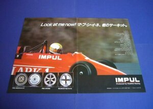 LARK マーチ842 星野一義 IMPUL インパル ホイール 広告 A3サイズ シルエット / プロメッシュ / プロスポーク