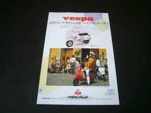 Vespa ベスパ PX200FL 広告 1998年　検：スクーター ポスター カタログ