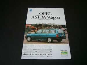  Opel Astra Wagon first generation advertisement "Yanase" inspection : poster catalog 