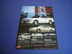 AE92 Levin gain z advertisement Y31 Cima fender trim inspection : European molding aero Beams Lee poster catalog 