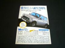 早見優 昭和58年 切り抜き 広告 サンスイ バルド カーコンポ / 裏面 ローバー ミニ 25周年 メイフェア　検：ポスター カタログ_画像3