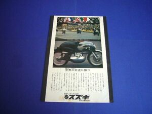 マン島 TTレース 1963年 スズキ 広告 伊藤光夫・優勝 RM50　検：コレダ バイク ポスター カタログ