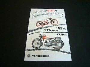 ヤマハ 昭和32年 オートバイ 当時物 広告 175 125　検：バイク 旧車 ポスター カタログ