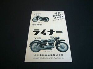  liner TW2 type 250* Crown 125 bike north river automobile industry Showa era 32 year advertisement / back surface land .250 F type 1957 year inspection : Showa Retro old car catalog 