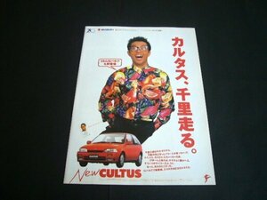 大江千里 切り抜き 広告 スズキ カルタス 1991年　検：AA44S ポスター カタログ