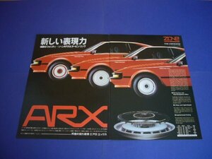 A60 セリカXX ゾーン ARX エアロホイール 広告 / 裏面 Ewing イーウィングⅡ AE86トレノ GX61マーク2 R30 検：ZONEエアロエックス カタログ