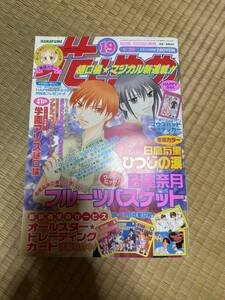 ( 送料無料 ) 当時物 花とゆめ 2002年 19号 学園アリス 連載開始 第1話 樋口橘 扉絵カラー 本誌 雑誌 