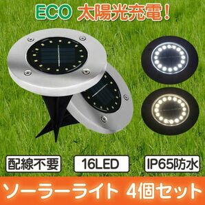 訳あり ガーデンライト ソーラーライト LEDライト 玄関 埋め込み インテリア 防水 暖色 16LED 防犯対策 激安 ガーデン