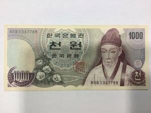 1円〜 韓国1000ウォン 旧紙幣 経年劣化