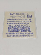 ★ビックリマンシール★　BM　☆ベリーオズ　角プリ　クリアネーム　■美品_画像2