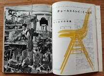 工芸ニュース vol.29 1961年5月■日本の手工芸品／チャールズ・イームズ／ハイドロフォイルとカタマラン　工業デザイン誌_画像5