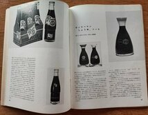 工芸ニュース vol.29 1961年4月■鍋のラインプロダクト（知久篤）／キッコーマン醤油瓶／ソニーテープコーダー777　工業デザイン誌_画像4