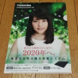 有村架純 クリアファイル　TOSHIBA