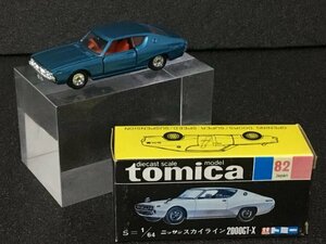 【超貴重　美車　黒箱トミカ】No.82ニッサンスカイライン2000GT-X 1Eホイール　ブルー　内装レッド　当時物　美車