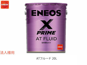 ENEOS X PRIME エネオス エックスプライム ATフルード ATF 20L ペール缶 49718 同梱不可 法人のみ送料無料