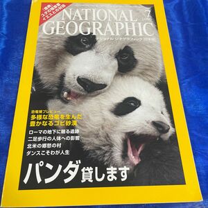 ＮＡＴＩＯＮＡＬ ＧＥＯＧＲＡＰＨＩＣ 日本版 (２０06年７月号) 月刊誌／日経ＢＰマーケティング