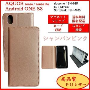 AQUOS アクオス sense センス lite アンドロイド One S3 スマホケース 手帳型 スマホカバー シャンパンピンク オシャレ カード入れ