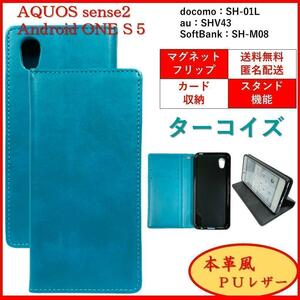 AQUOS アクオス sense2 センス２アンドロイド one s5 スマホケース 手帳 カバー ターコイズ シンプル オシャレ カード入れ カードポケット