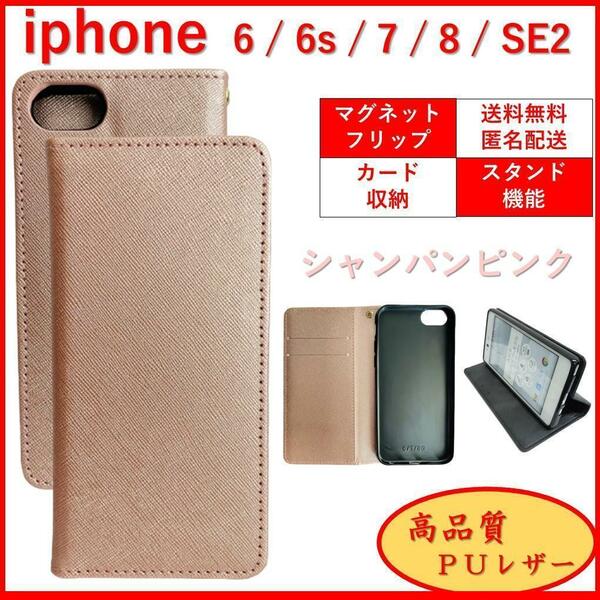 iPhone SE2 6 6S 7 8 アイフォン 手帳型 スマホ スマホカバー ケース カードポケット カード収納 シンプル オシャレ シャンパンピンク