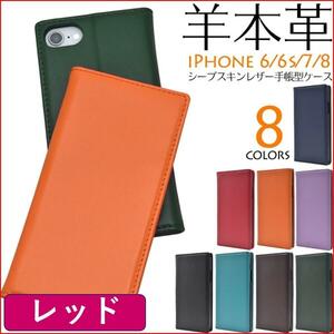 iPhone アイフォン SE2 SE3 6 6S 7 8 手帳型 スマホカバー スマホケース　羊 本革 レザー レッド シンプル オシャレ スタンド カード入れ