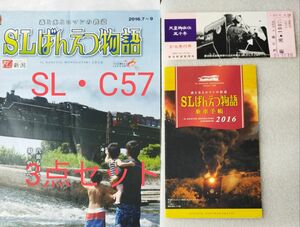 C57　3点セット　お召し列車　切符　記念急行券 　天皇　昭和51年　鉄道　ばんえつ物語号