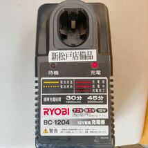 【中古品】RYOBI 充電器 BC-1204後継機 リョービ 充電器 バッテリー 電動工具 電動ドリル 電動ドライバー_画像8