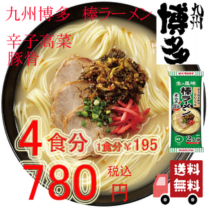  popular Kyushu Hakata .. height . manner taste pig . ramen stick ramen maru Thai 2184