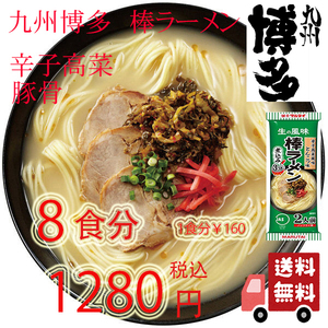  great popularity ultra .. Kyushu Hakata .. height . manner taste pig . ramen stick ramen maru Thai recommended 2188