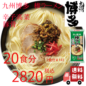  great popularity ultra .. Kyushu Hakata .. height . manner taste pig . ramen stick ramen maru Thai recommended 21820