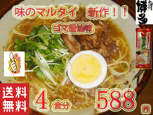  ramen popular Hakata pig . ramen small noodle sun po - food nationwide free shipping ....-. recommendation 212