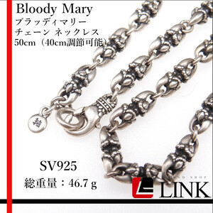 【正規品】ブラッディマリー　Bloody Mary　チェーン ネックレス　50cm（40cm調節可能） メンズ　レディース シルバー925