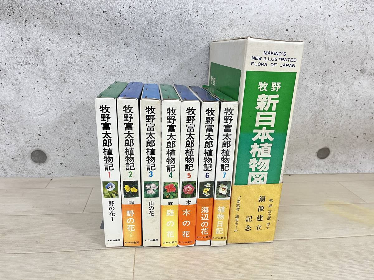 Yahoo!オークション -「牧野新日本植物図鑑」の落札相場・落札価格