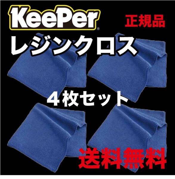 Keeper レジンクロス ４枚 キーパー技研 keeper技研