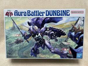 【送料無料】 HG 1/72 聖戦士 ダンバイン プレミアムバンダイ プレバン 限定 オーラバトラー DUNBINE 新品 未組立