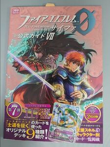 【7/7 未開封カード・帯付き初版 新品】『ファイアーエムブレム サイファ 公式ガイドⅦ』P07-016PRロルカ族の娘 リン