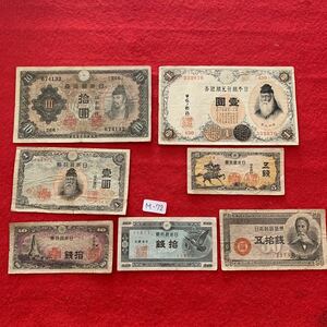 #古紙幣 壹圓 五拾銭 五銭 紙幣 懐かしい古い紙幣　Mー72