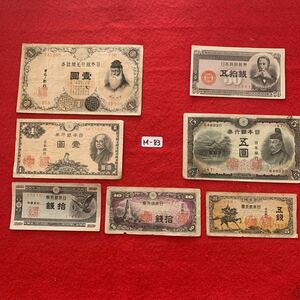 #古紙幣 #壹圓 #五銭 #五拾銭 懐かしい古い紙幣　おまとめ　Mー83