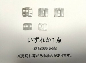 ●商品説明必読●売切れあり●GM 211系 前面or妻板or運転室仕切●スカート等オプション●複数可