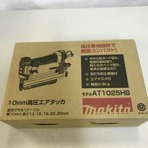 48　makita マキタ 10㎜高圧エアタッカ AT1025HB 中古品 (80)_画像1