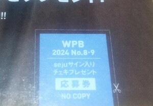 応募券 直筆サイン入りチェキ 週刊プレイボーイ8・9合併号 桑島海空 大熊杏優 紀内乃秋 本郷柚巴 今森茉耶 森香澄 抽選プレゼント