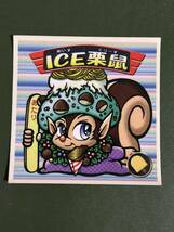 ビックリマン2000 ICE栗鼠　クリーニング済み_画像1