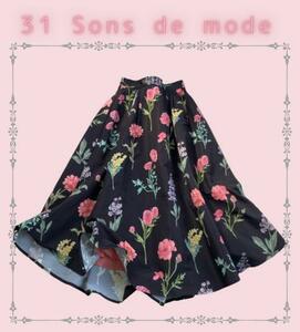 31 Sons de mode　おとな可愛い　ミモレ丈　ロングスカート　36　トランテアン ソン ドゥ モード