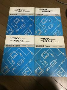 希少 ダイナ トヨエース クイックデリバリー BU60VH系 配線図集 配線図集追補版 4冊 セット