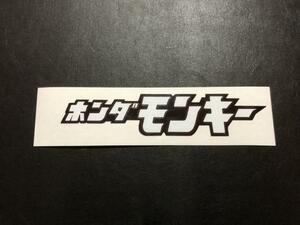 新品 ホンダ モンキー ステッカー 黒白　170X35 送料無料