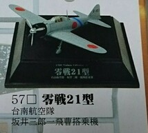 零戦 ０戦 21型 台南航空隊 坂井三郎一飛曹乗機 童友社 翼コレクション 10弾 太平洋の翼 1/100 未組立 ブリスター未開封_画像6