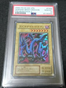 PSA 10 遊戯王 エビルナイトドラゴン P3-06 スーパーレア 2000年 極美品 世界で14枚 自引きワンオーナー SERPENT NIGHT DRAGON YU-GI-OH! 