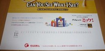 特大判☆壁掛けカレンダー◆ミッケ！かくれんぼ絵本！チャレンジミッケ！☆千葉銀行◆【新品/未使用】2024年/令和6年☆書き込み・六曜付き_画像2