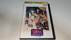 劇場版 うる星やつら いつだって・マイ・ダーリン レンタル落ち DVD