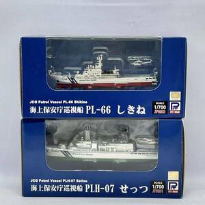 ピットロード 1/700 海猿 海上保安庁巡視船 PLH-07せっつ / PL-66 しきね スカイウェーブシリーズ 