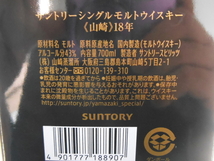 サントリー【新品　未開栓】【レア　希少】SUNTORY　シングルモルト　ウイスキー　山崎18年　箱付き　1本　700ml　43%　YAMAZAKI　WHISKY_画像3